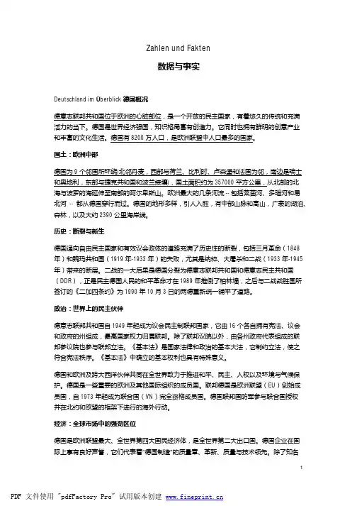 德国概况 1. Zahlen und Fakten 数据与事实(精简版)