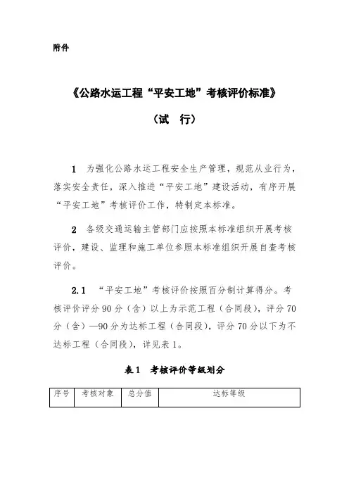 公路工程平安工地建设附件(46页)
