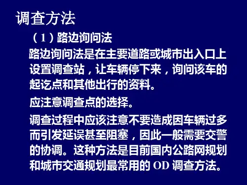 交通调查方法