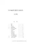 日本 KETT 膜厚计 说明书