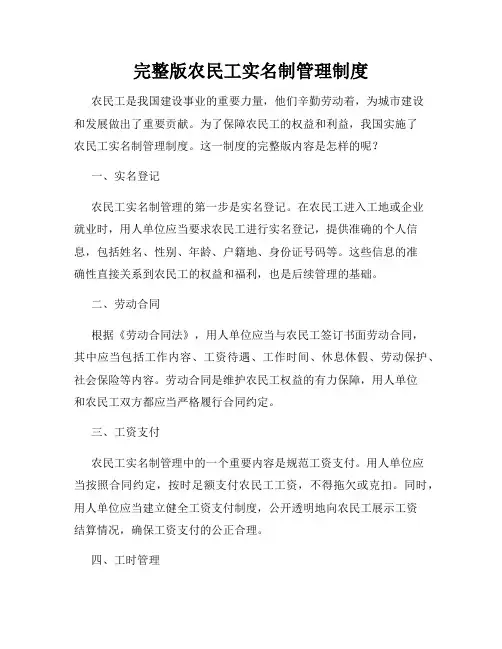完整版农民工实名制管理制度