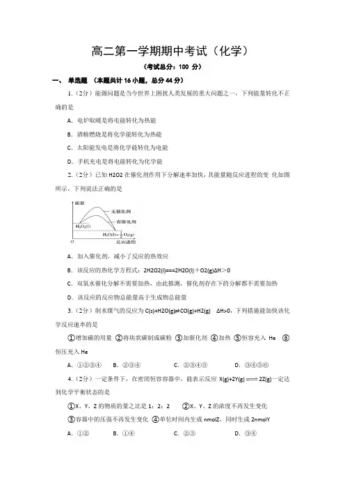 高二第一学期期中考试(化学)试题含答案