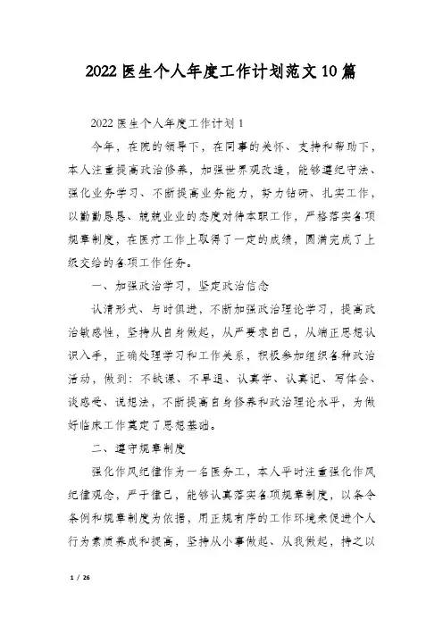 2022医生个人年度工作计划范文10篇