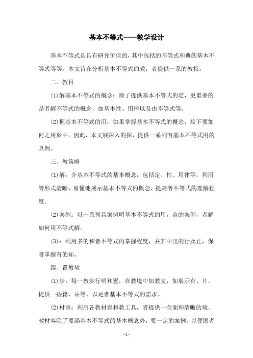 基本不等式——教学设计