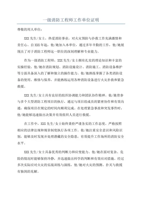 一级消防工程师工作单位证明