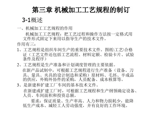 机械制造工艺学第三章