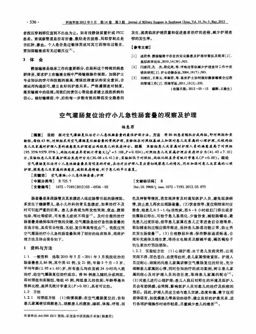 空气灌肠复位治疗小儿急性肠套叠的观察及护理