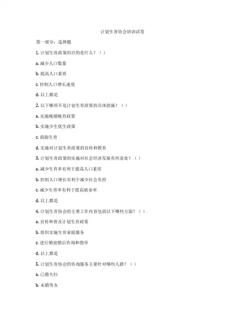 计划生育协会培训试卷