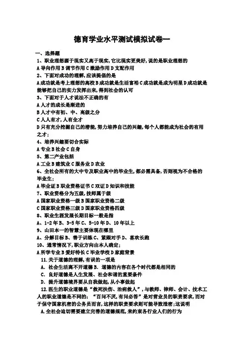 德育学业水平测试模拟试卷一