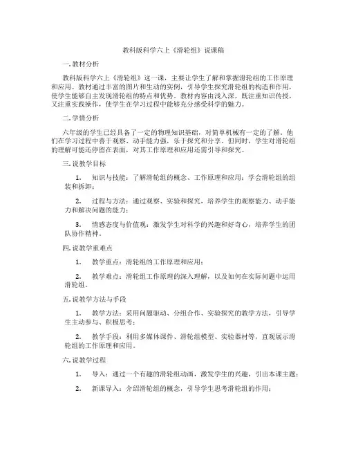 教科版科学六上《滑轮组》说课稿