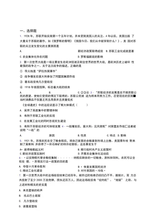 【压轴题】中考九年级历史下第三单元第一次世界大战和战后初期的世界试题带答案