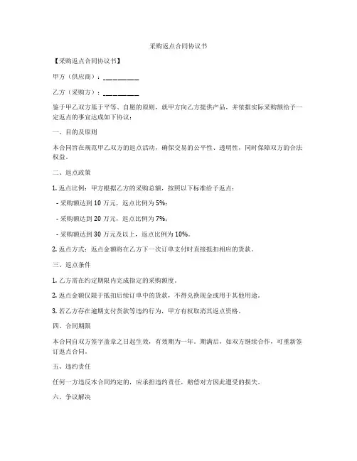 采购返点合同协议书