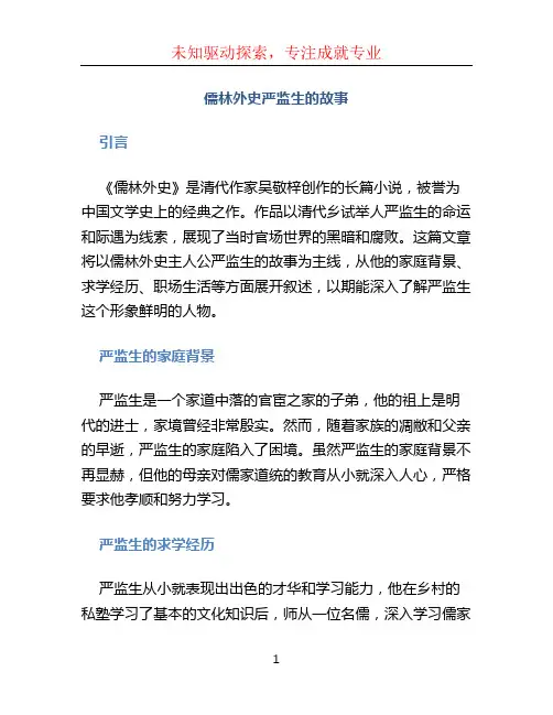 儒林外史严监生的故事