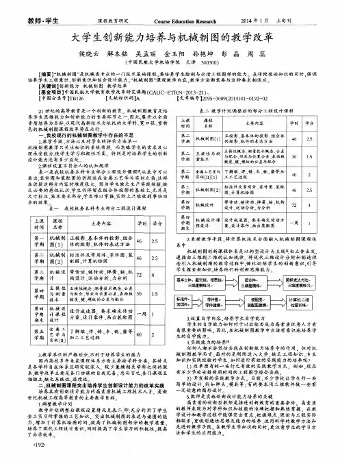 大学生创新能力培养与机械制图的教学改革