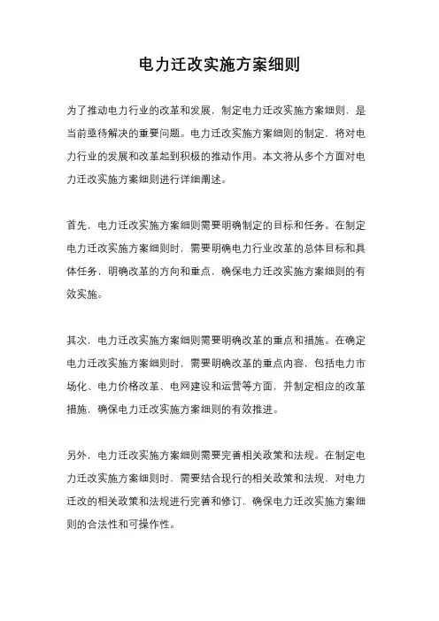 电力迁改实施方案细则