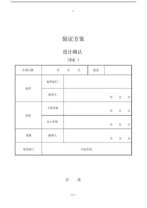 搪玻璃发应釜验证方案及报告.doc