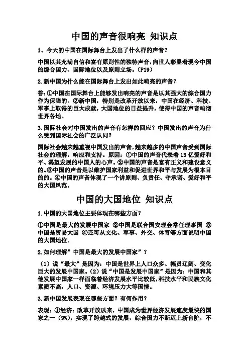 中国的声音知识点