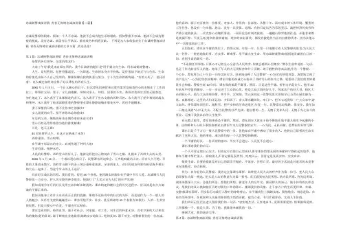 忠诚铸警魂演讲稿 青春无悔铸忠诚演讲稿【三篇】