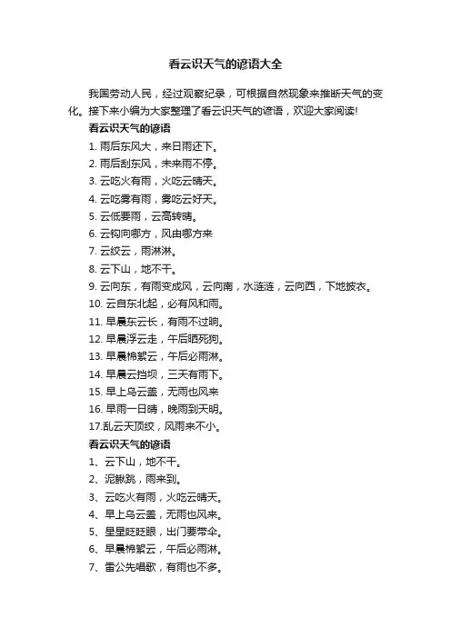 看云识天气的谚语大全
