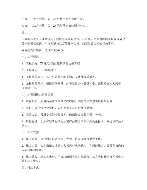 更换纱窗合同协议书模板