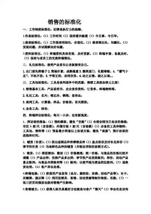 员工标准化管理