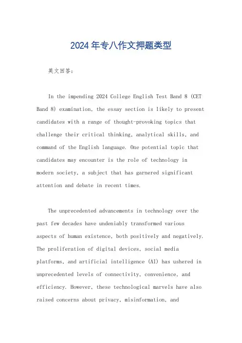 2024年专八作文押题类型