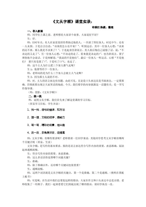 语文人教版七年级上册课堂实录