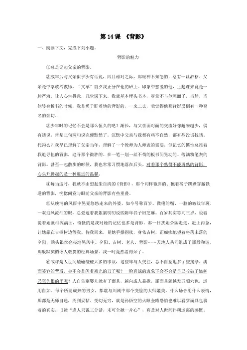《背影》(解析版)-八年级语文上册课内外拓展延伸阅读(部编版)