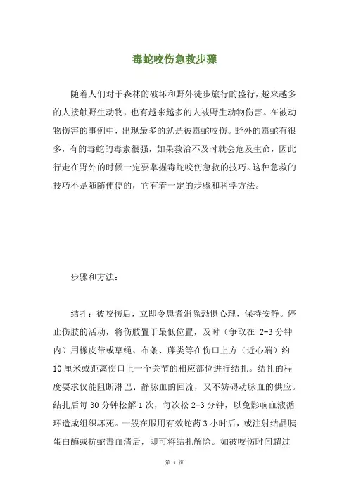 毒蛇咬伤急救步骤