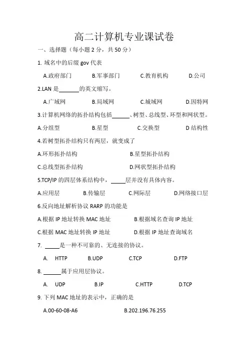 中职计算机网络期中试卷