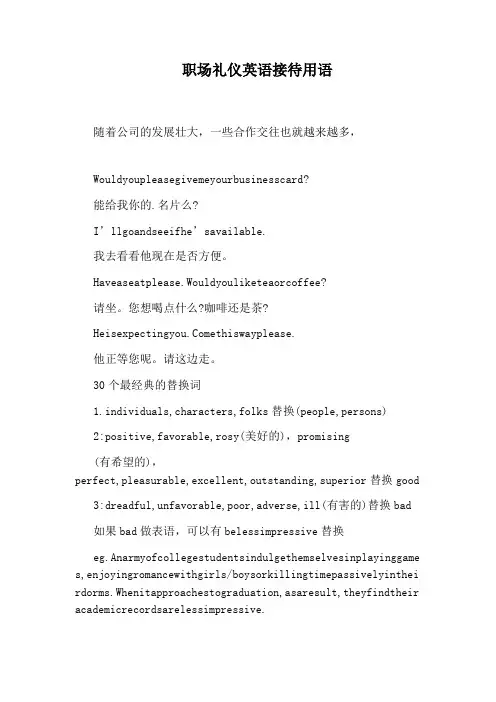 职场礼仪英语接待用语
