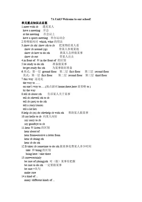 译林版牛津英语7A Unit 3 单元知识点总结+测试卷(附答案)
