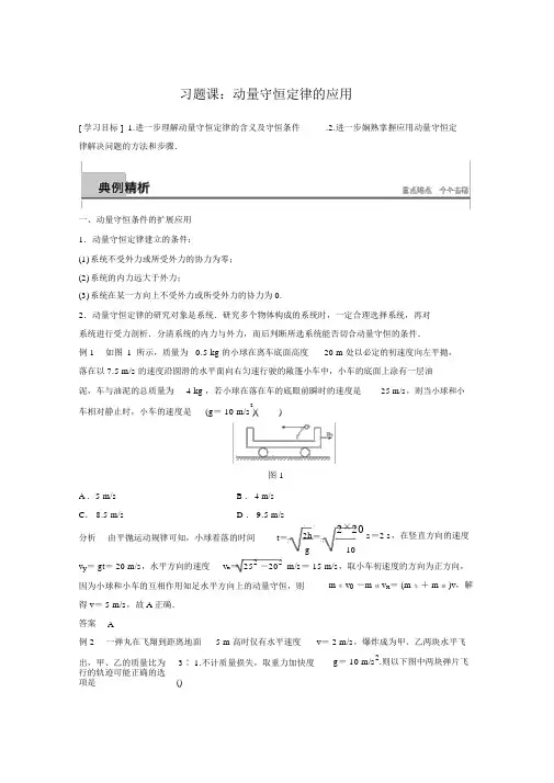 人教版高中物理选修3-5习题：动量守恒定律的应用
