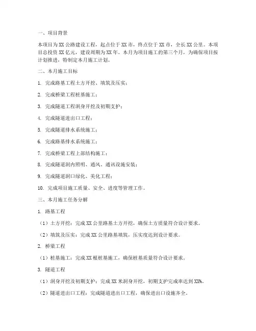 公路工程施工月计划
