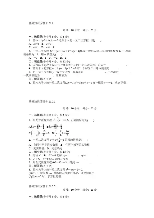 最新人教版九年级初三数学上册《一元二次方程》同步练习