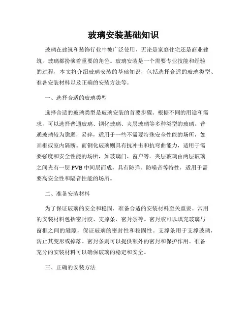 玻璃安装基础知识