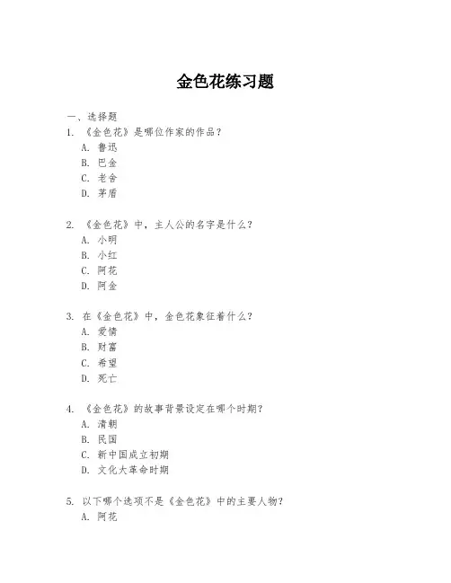 金色花练习题