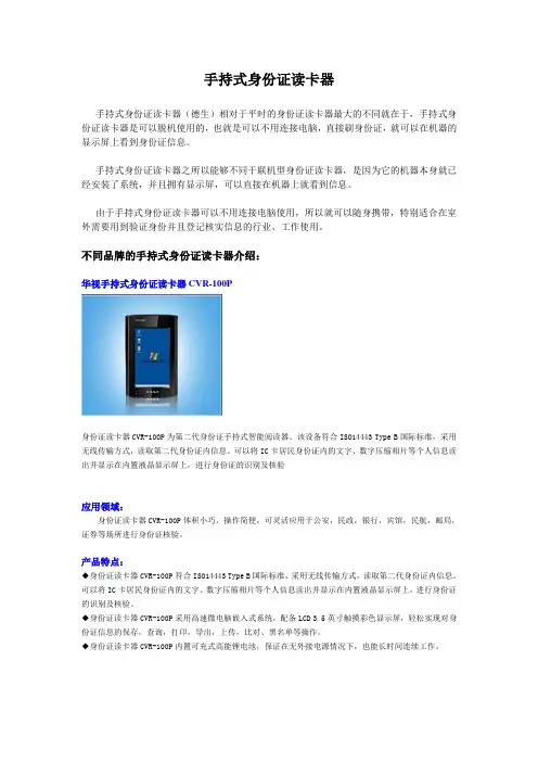 手持式身份证读卡器
