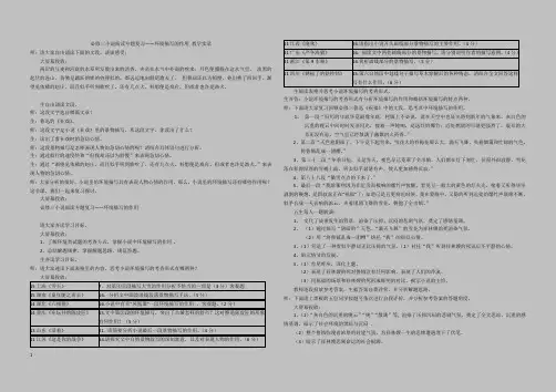 小说环境描写作用课堂实录
