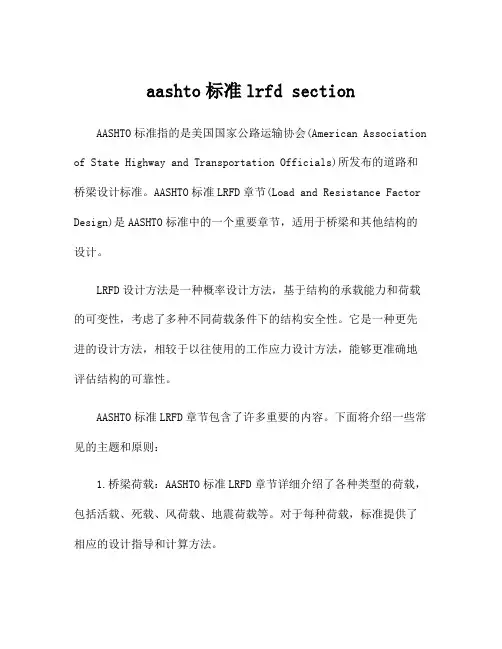 aashto标准lrfd section