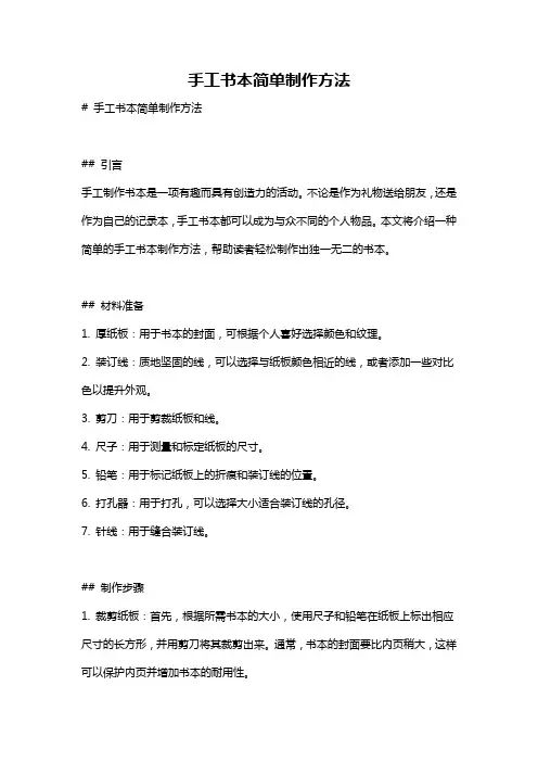手工书本简单制作方法