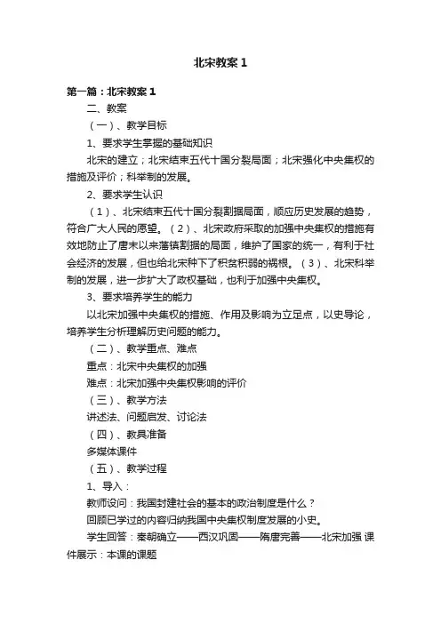 北宋教案1