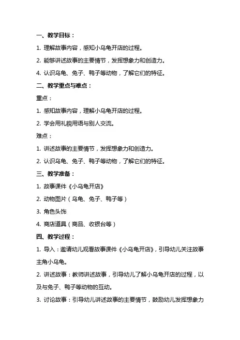 大班语言《小乌龟开店》教案设计