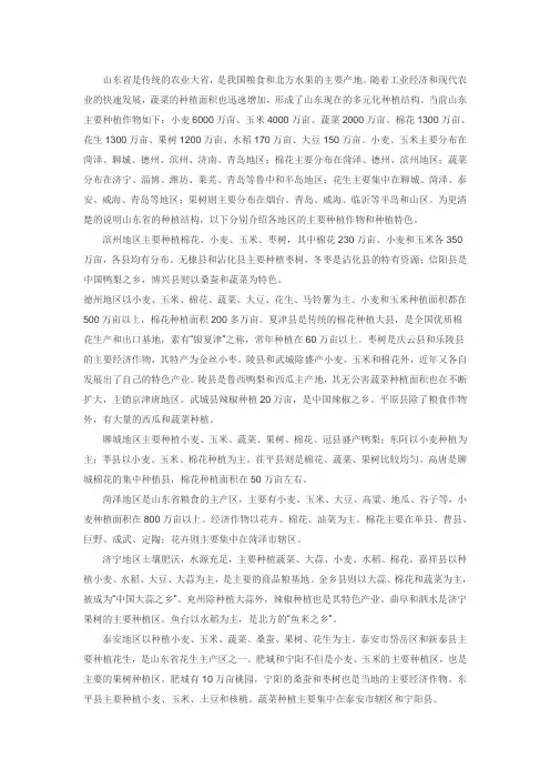 山东省农作物种植分布