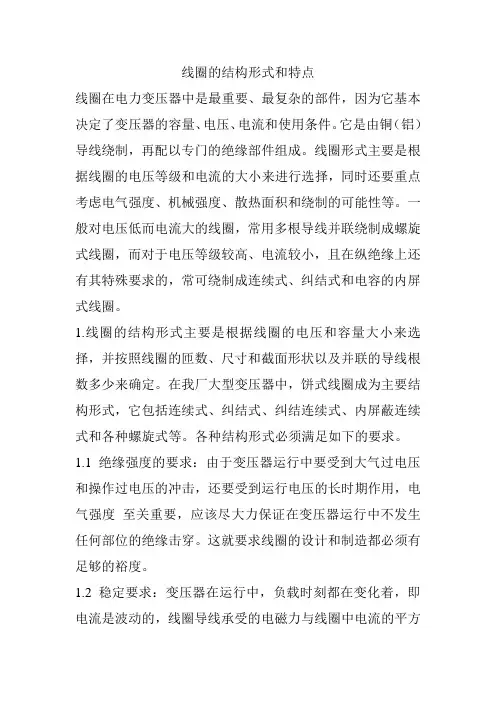 线圈的结构形式特点