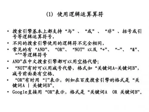 搜索引擎使用技巧