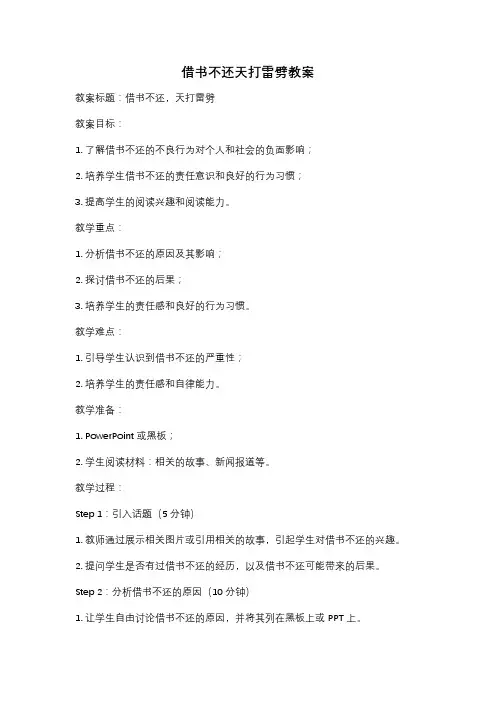借书不还天打雷劈教案