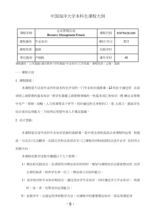 企业管理法语