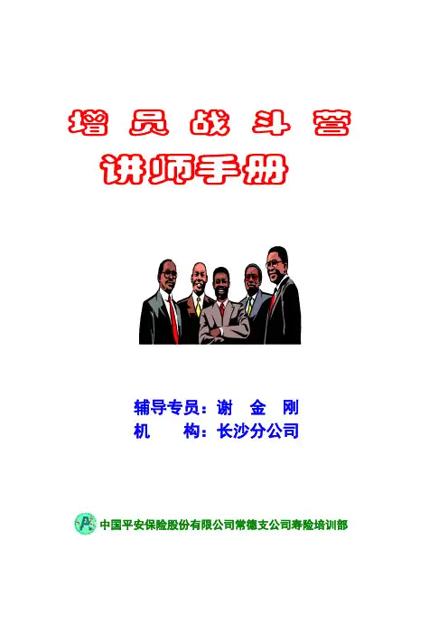 26-增员战斗营