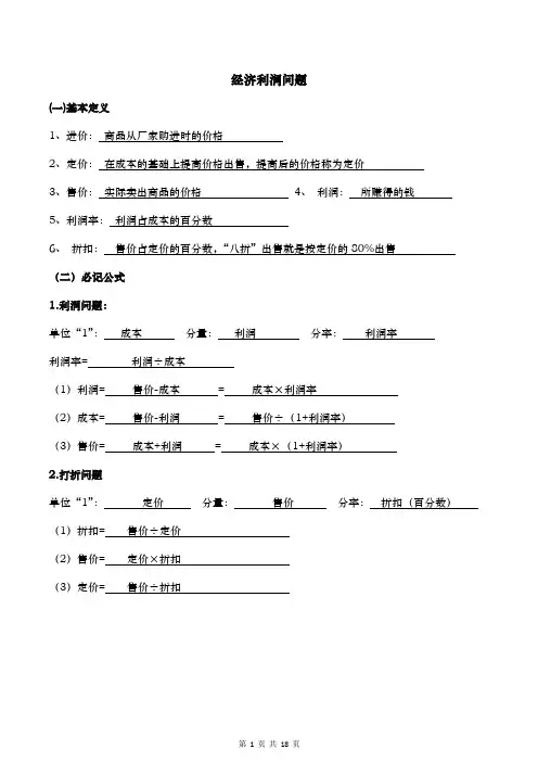 小升初数学经济价格利润问题专题(含参考答案)